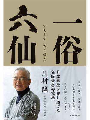 cover image of 一俗六仙